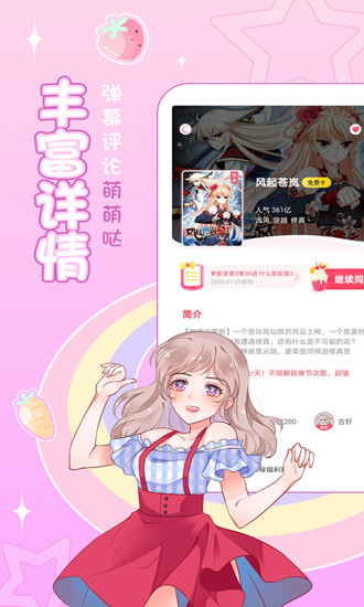 爱优漫官方版下载截图4