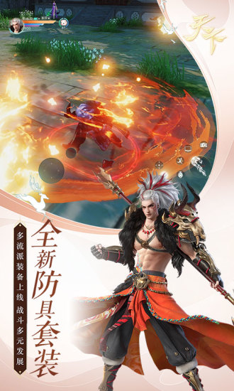 天下手游官方下载截图4