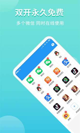 超级双开助手免费版截图1