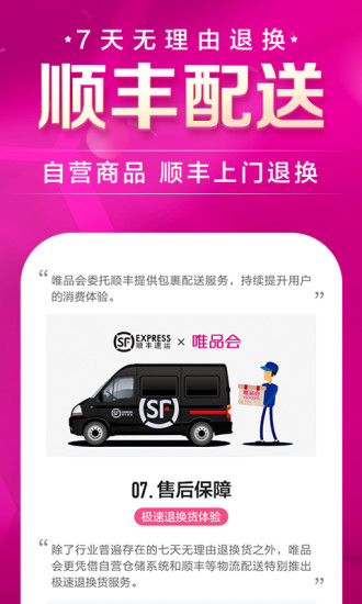 唯品会免费下载并安装下载截图3