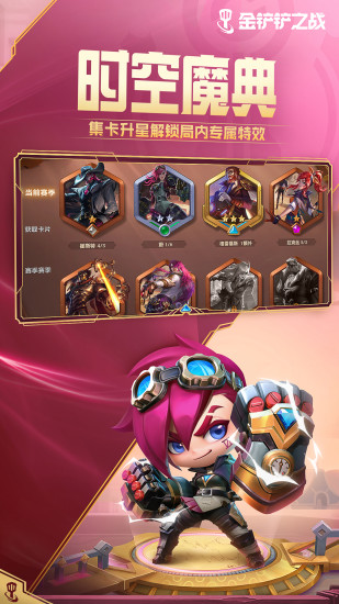 金铲铲之战精简版安卓版截图4