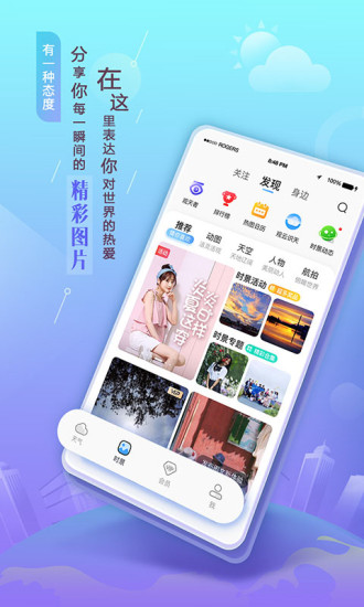 墨迹天气预报官方免费下载截图3