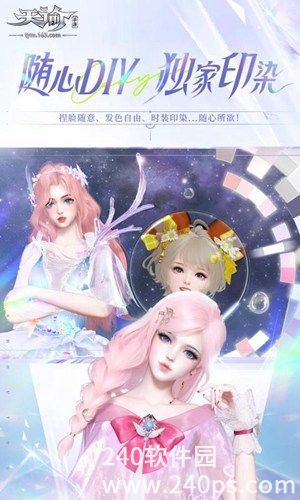 天谕网易官服下载截图1