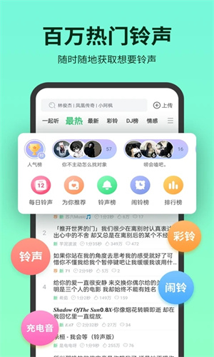 铃声多多官方免费版截图1