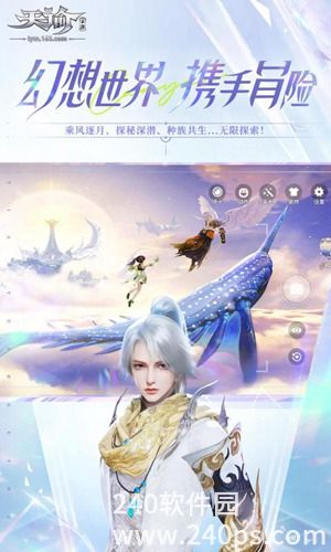 天谕网易官服下载截图2