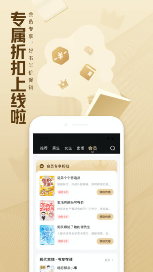 qq阅读去广告免升级版下载截图5