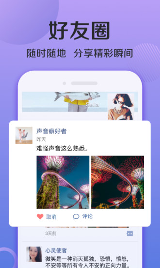 连信破解版无限时截图4