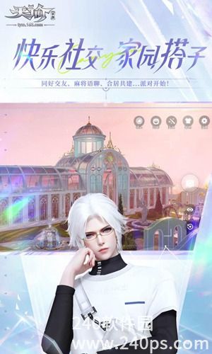 天谕网易官服下载截图4