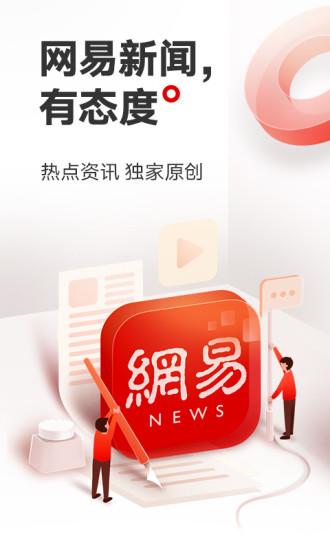 网易新闻官方版下载截图1