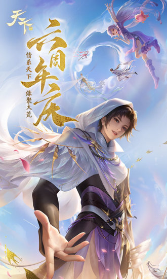 天下手游官方下载截图1