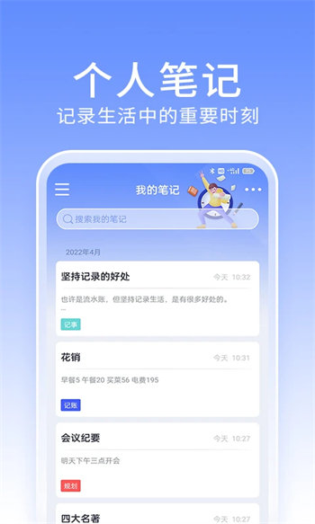 大象笔记官方版截图1