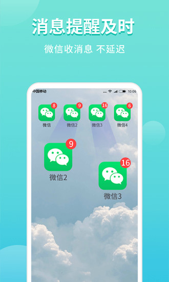 超级双开助手免费版截图3