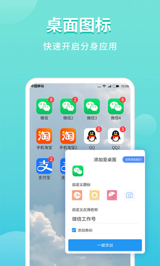 超级双开助手免费版截图4