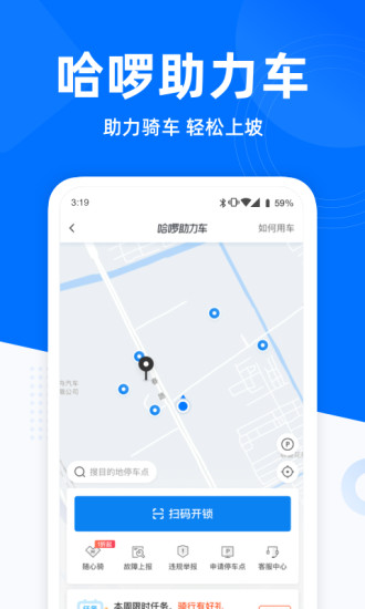 哈啰出行解锁版截图4