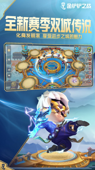 金铲铲之战精简版安卓版截图2