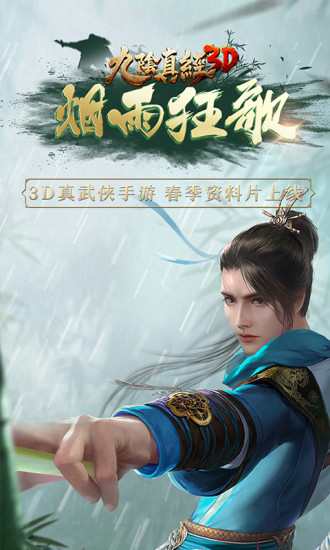 九阴真经3D版截图1