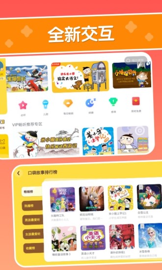 口袋故事最新版截图3