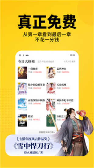 七猫小说最新版下载截图3