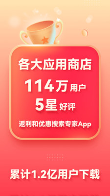 省钱快报免费下载截图4