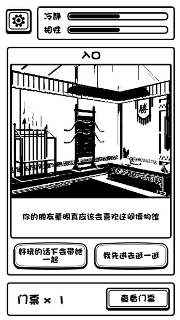 规则怪谈博物馆安卓版截图4