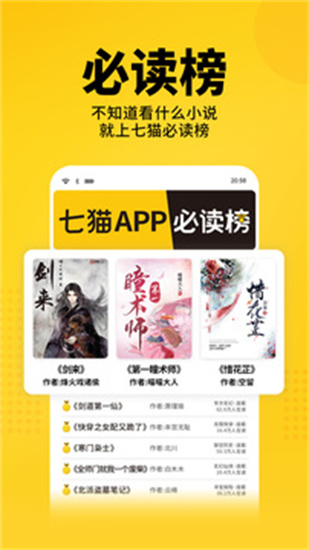 七猫小说最新版下载截图2