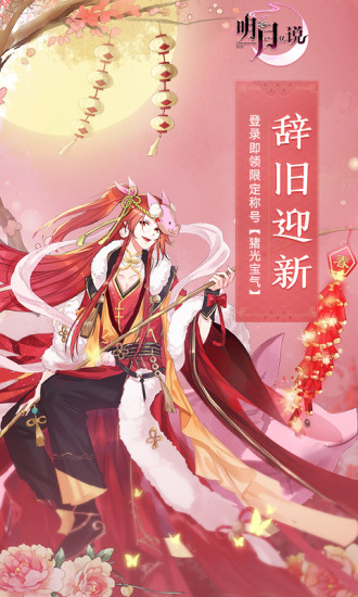 重生之明月传说最新版截图1