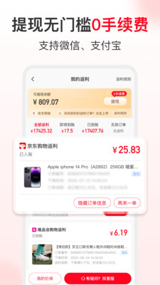 省钱快报免费下载截图3