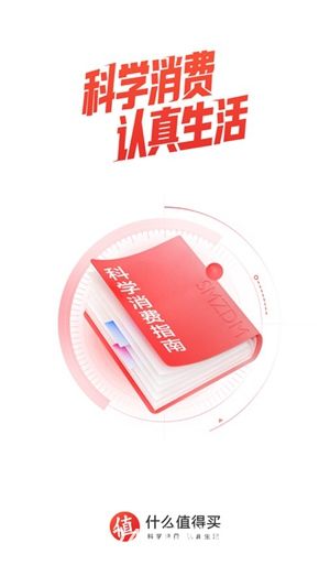什么值得买最新版本下载截图2