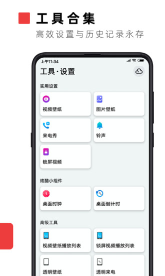 火萤视频壁纸解锁版截图4