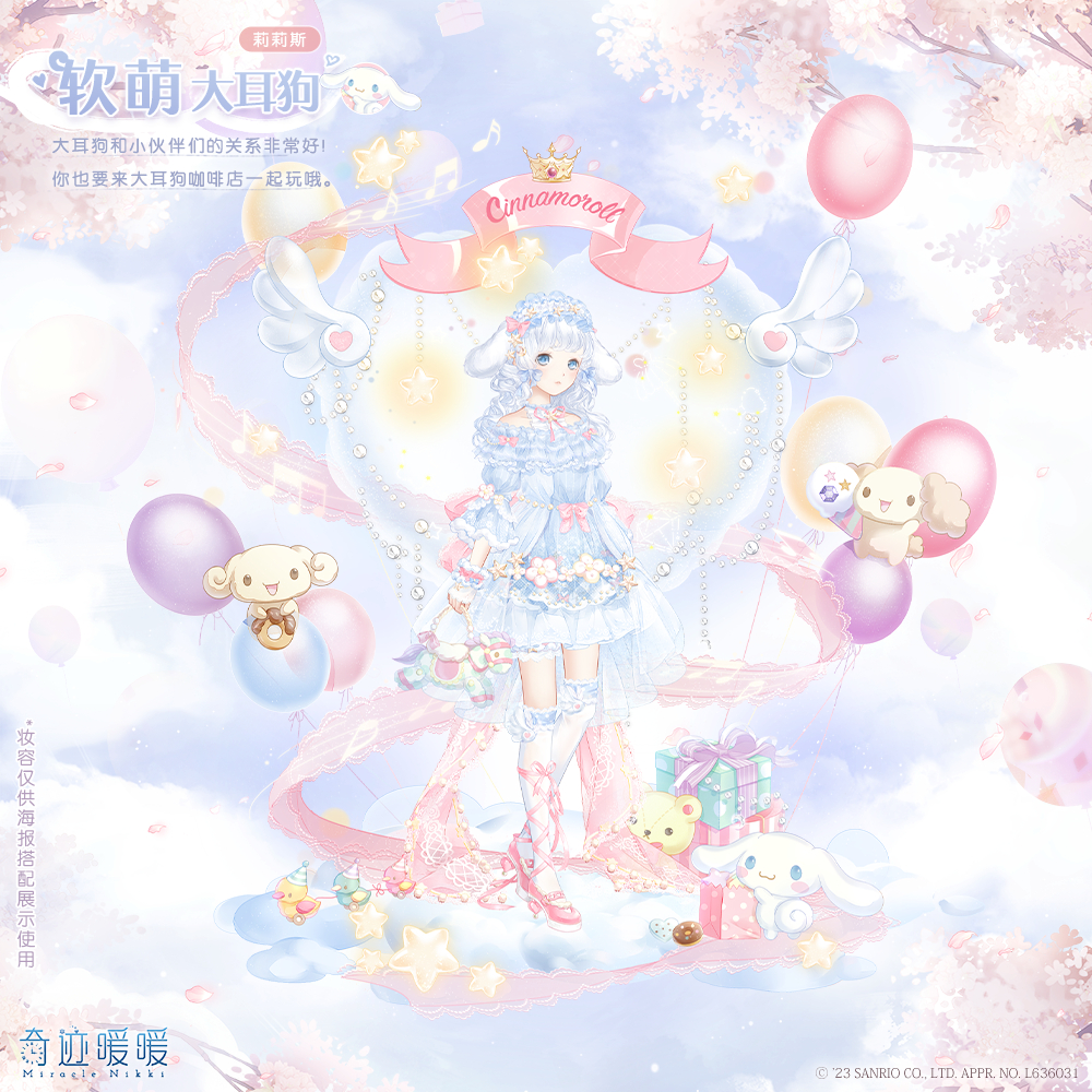 奇迹暖暖三丽鸥明星联动即将开启-奇迹暖暖三丽鸥明星联动套装