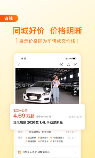 毛豆新车网官方版截图2