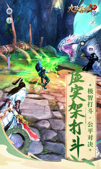 九阴真经3D版截图2