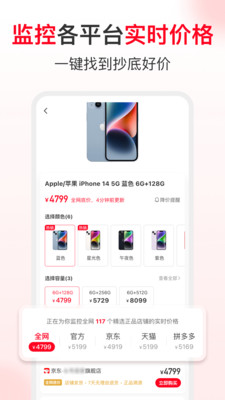 省钱快报免费下载截图2