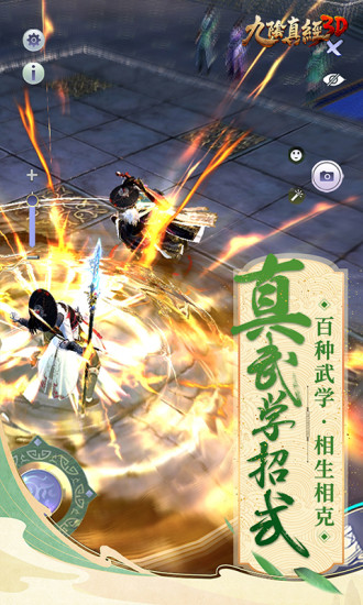 九阴真经3D版截图3