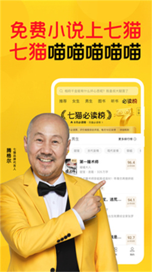 七猫小说最新版下载截图1