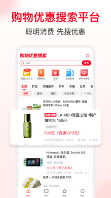 省钱快报免费下载截图1