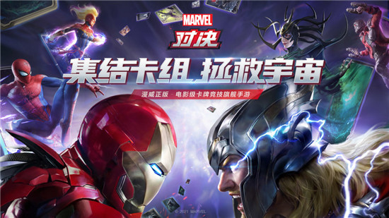 漫威对决内测版截图5