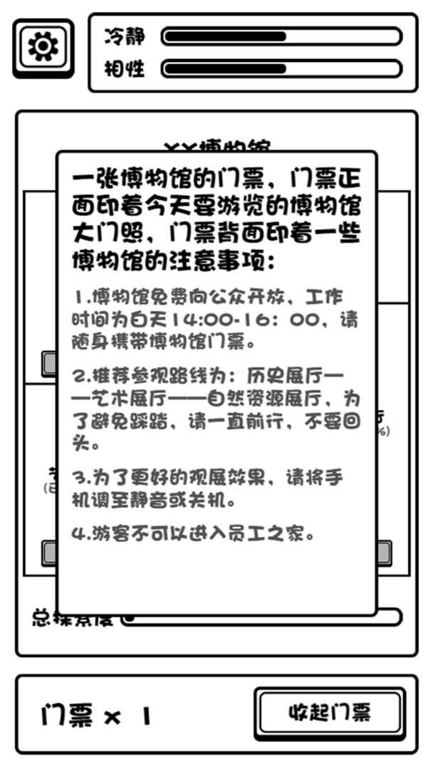 规则怪谈博物馆安卓版截图2