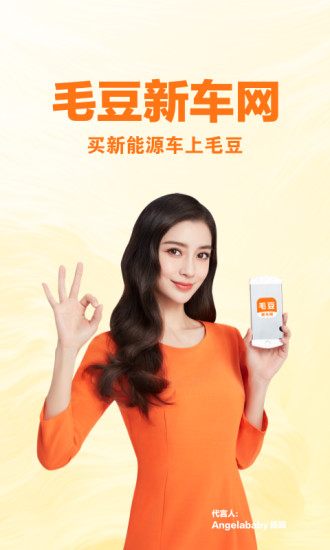 毛豆新车网官方版截图1