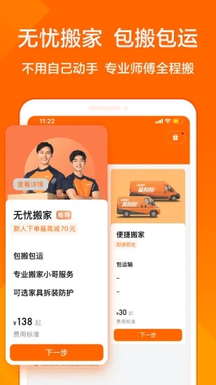 货拉拉APP最新版截图3
