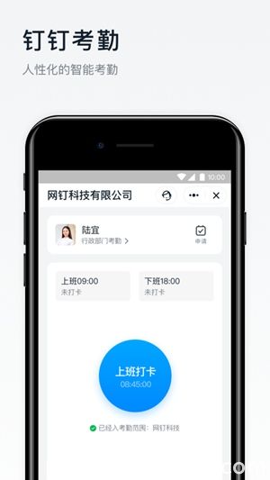 钉钉官方版免费下载截图4