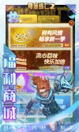 神庙逃亡2下载免费版截图4