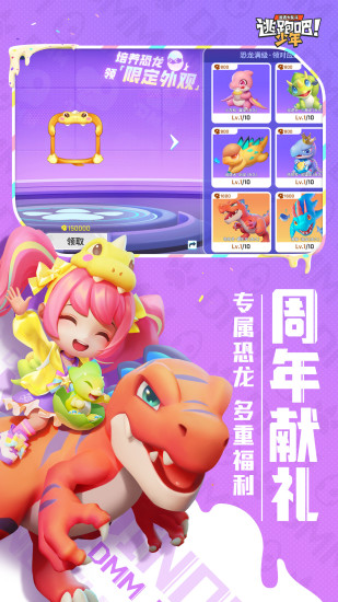 逃跑吧少年最新正版下载安装截图1