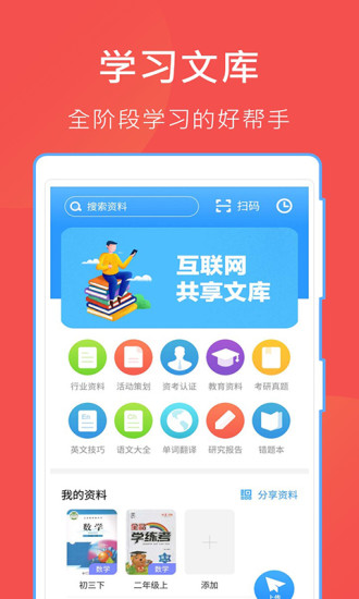 互助文档app免费截图1