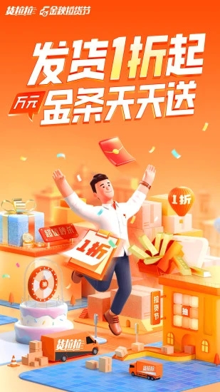 货拉拉APP最新版截图5