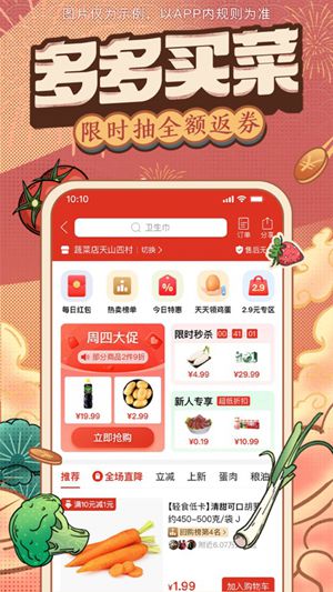 拼多多内购精简版截图2