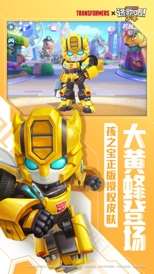 逃跑吧少年最新正版下载安装截图3