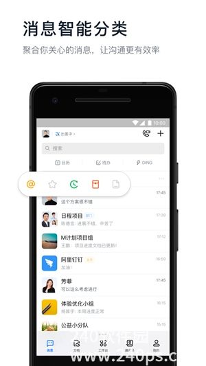 钉钉官方版免费下载截图1