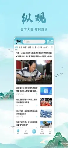 河山新闻app极速版截图3