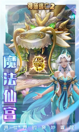 神庙逃亡2下载免费版截图2